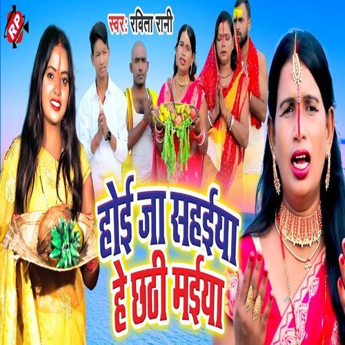 Hoi Ja Sahaiya He Chhathi Maiya
