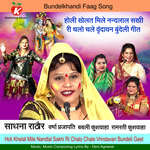 Holi Khelat Mile Nandlal Sakhi Ri Chalo Chale Vrindavan Bundeli Geet