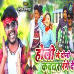 Holi Me Dono Kabutaar Range De