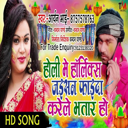 Holli Me Horlish Jaishan Phayta Kari Bhatar (Bhojpuri)