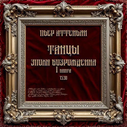 Бранль № 2