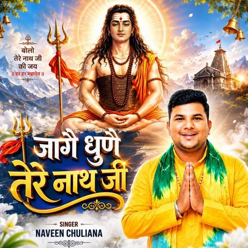 Jage Dhune Tere Nath Ji