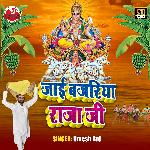 Jai Bajariya Raja Ji (Bhojpuri Song)
