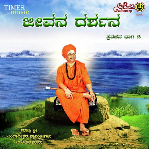 Jeevana Darshana Sri Dingaleshwara Pravachana - Vol. 2_poster_image