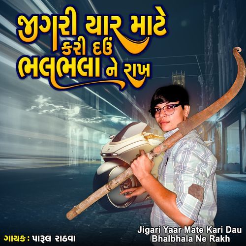 Jigari Yaar Mate Kari Dau Bhalbhala Ne Rakh