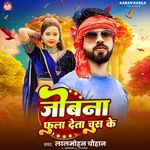 Jobana Chula Deta Chus Ke