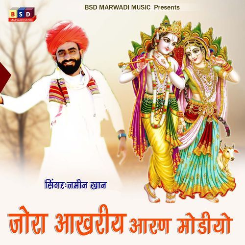 Jora Aakhariy Aaran Modiyo (Studio)
