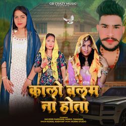 Kaala Balam Naa Hota