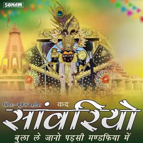 Kad Sanwariyo Bula Le Jano Padsi Mandfiya Me