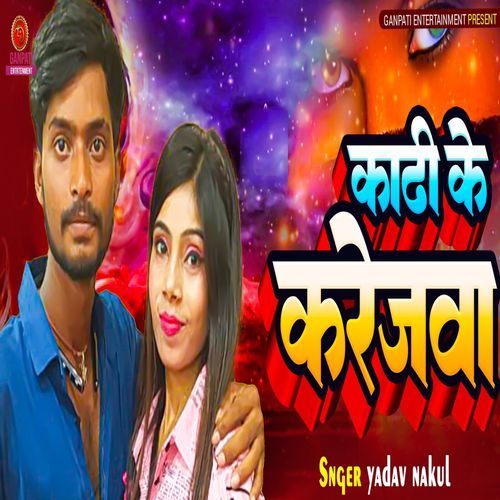 Kadhi Ke Karejwa