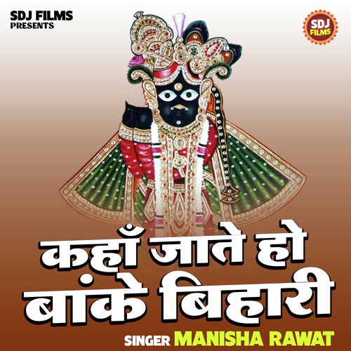 Kahan jate ho Banke Bihari (Hindi)