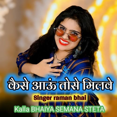 Kaise aau tose milbe