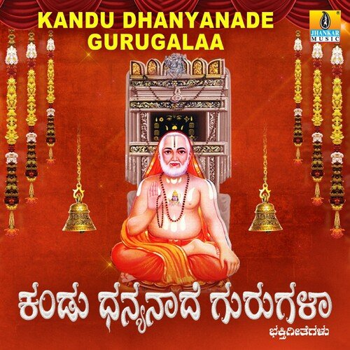 Kandu Dhanyanade Gurugalaa