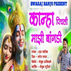 Kanha Pichali Mazi Bangadi