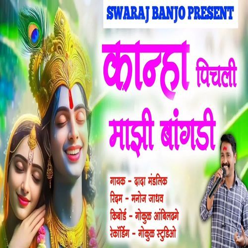 Kanha Pichali Mazi Bangadi