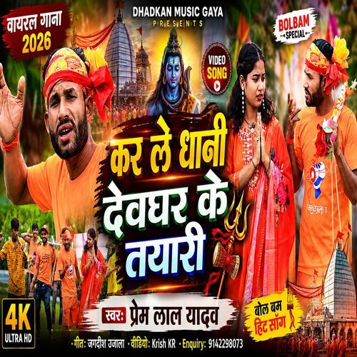 Kar Le Dhani Devghar Ke Tayari