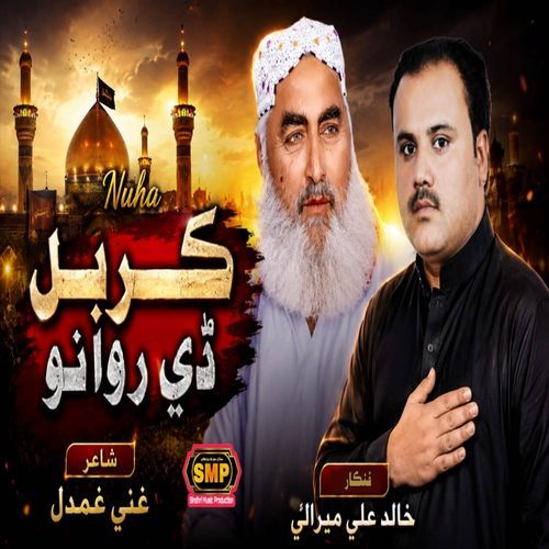 Akber Je Behan Sudka The Bhare