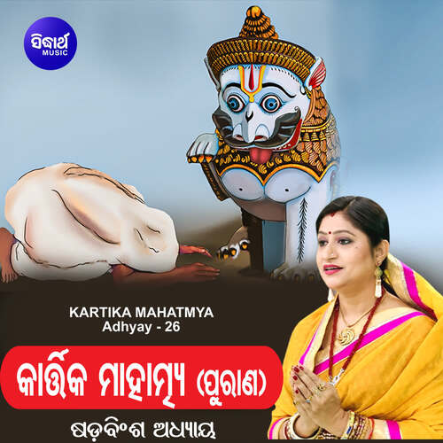 Kartika Mahatmya Adhyay 26