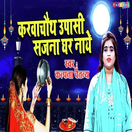 Karwa Chauth Upashi Sajna Ghar Naye (Hindi)