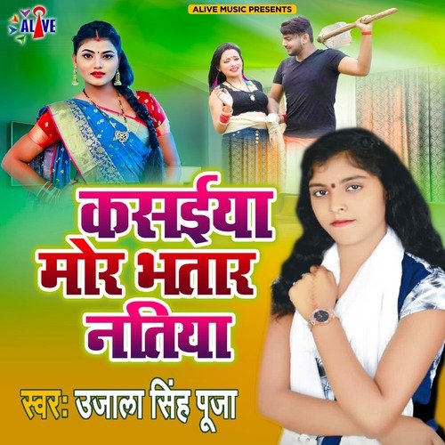 Kasaiya Mor Bhatar Natiya