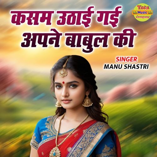 Kasam Uthayi Gayi Apne Babul Ki
