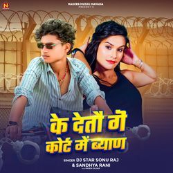 Ke Detau Court Me Byan