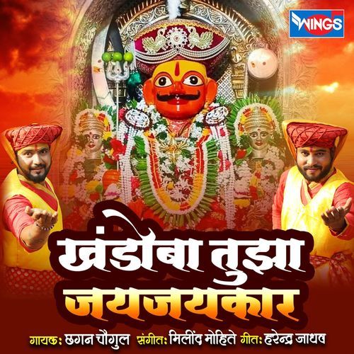 Khandoba Tujha Jay Jaykaar