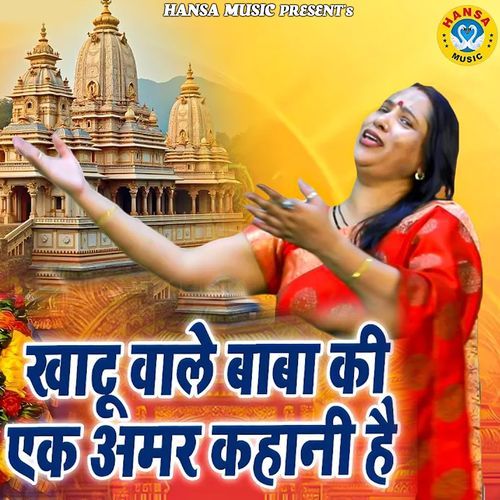 Khatu wale Baba Ki Ek Amar Kahani Hai