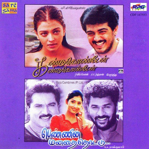 Kk Pennin Manathai Thottu - - - Tamil Film
