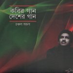 Aji Bangladesher Hridoy
