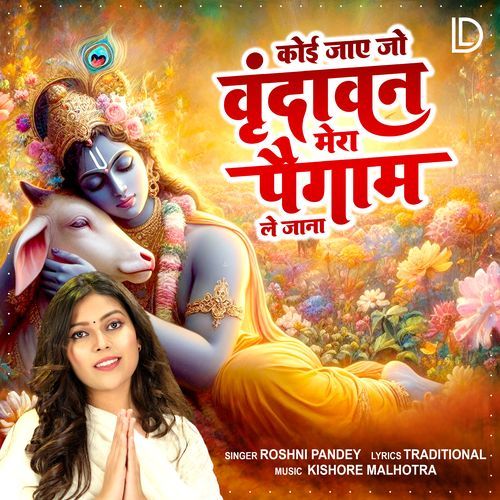 Koi Jaye Jo Vrindavan Mera Paigham Le Jana