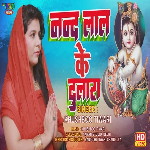 Krishna Janmashtami Special Nand Ke Dulara