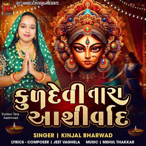 Kuldevi Tara Aashirwad