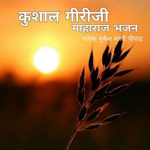 Kushal Giriji Maharaj Bhajan cover art