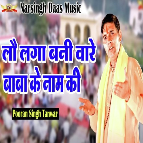 Lo Lga Bani Wale Baba K Naam Ki