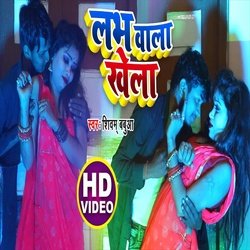 Love Waala Khela (Bhojpuri Song)-Al4TcztmfVk