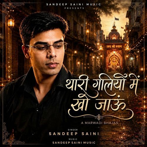 थारी गलियों में खो जांऊ