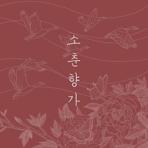 소춘향가 cover art