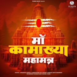 Maa Kamakhya Maha Mantra-Ex5dcDdWAAE