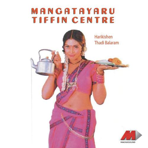Mangatayaru Tiffin Centre