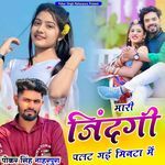 Mari Jindagi Palat Gyi Minta Me