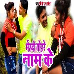 Mehndi Tohre Name Ke