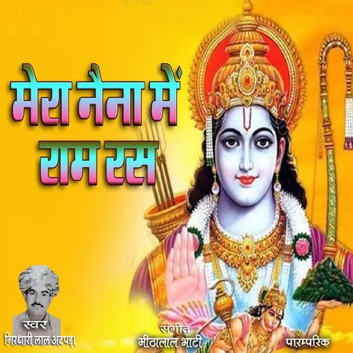 Mera Naina Mai Ram Ras