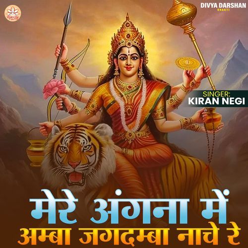 Mere Aangan Me Amba Jagdamba Nache Re