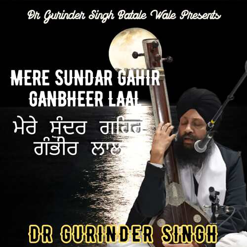 Mere Sundar Gahir Ganbheer Laal
