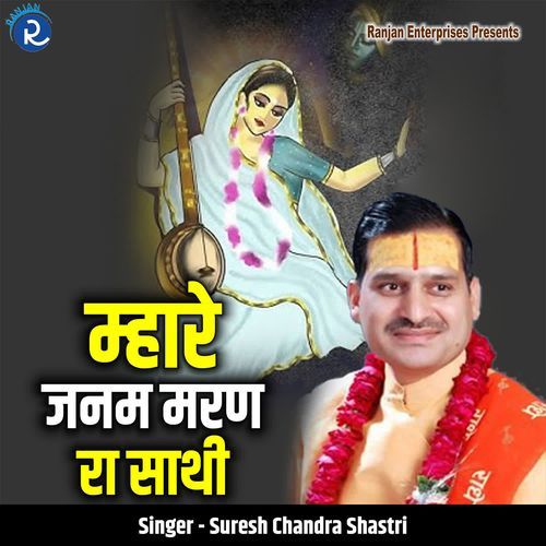 Mhare Janam Maran Ra Sathi