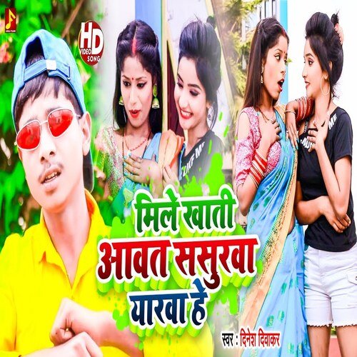 Mile Khati Avata Sasurva Yarava He