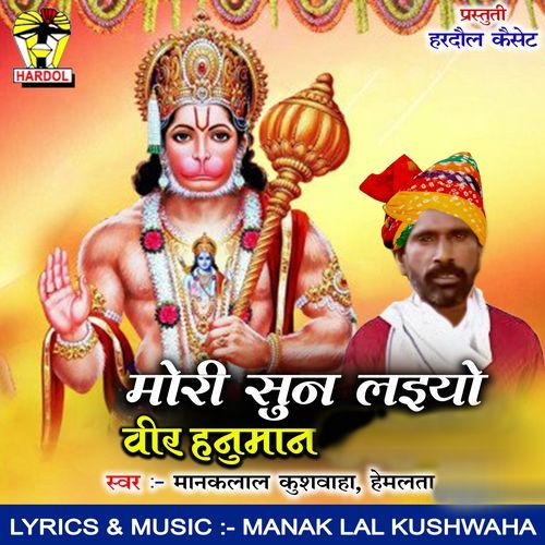 Mori Sun Laiyo Veer Hanuman