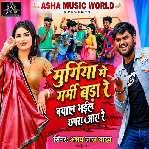 Murgiya Me Garmi Bada Re Bawal Bhail Chhapra Ara Re