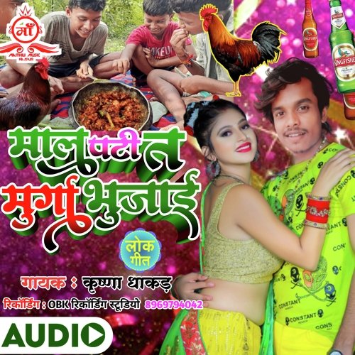 Naya saal maal pati ta murga bhujai (Bhojpuri)